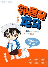 (网王同人)网王邻居是龙马