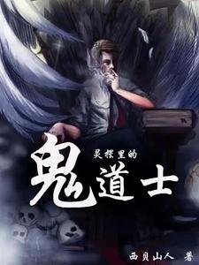 (影视同人)灵摆里的鬼道士