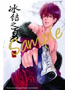 冰结之夏（箱之春系列之二出书版
