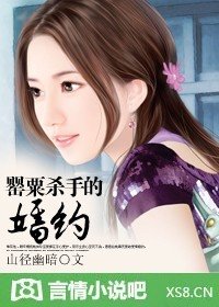 罂粟杀手的婚约